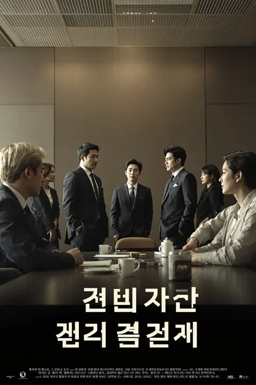 精英们 韩国高清视频