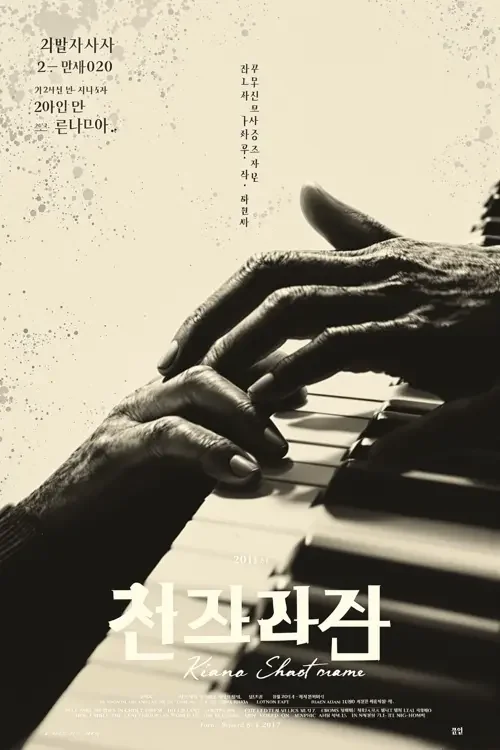 音符恋人 韩国高清视频